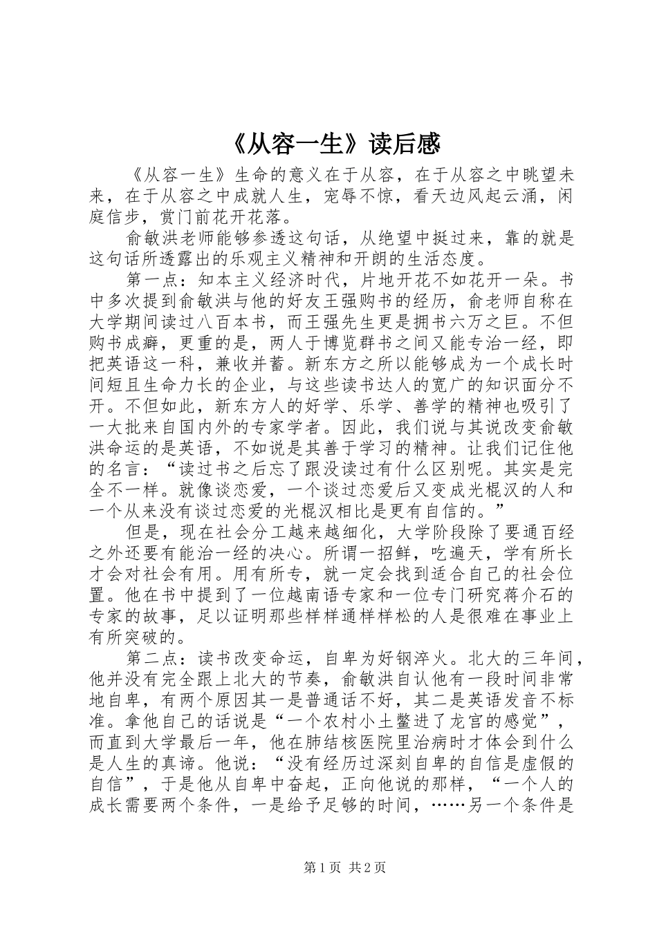 《从容一生》读后感_第1页