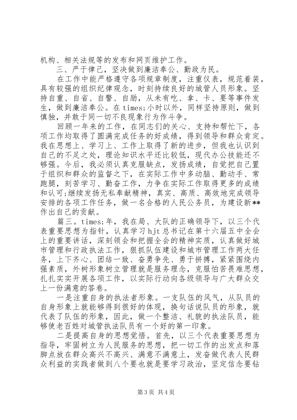 城管年终心得体会精选3篇_第3页