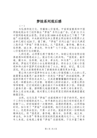 梦娃系列观后感