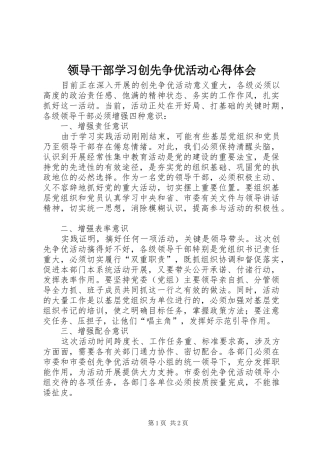 领导干部学习创先争优活动心得体会