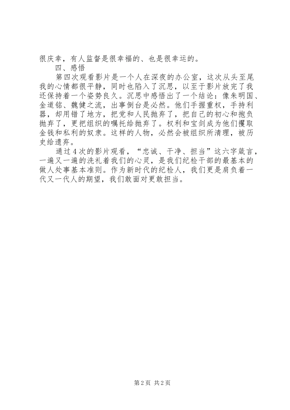 《打铁还需自身硬》观后感征文_第2页