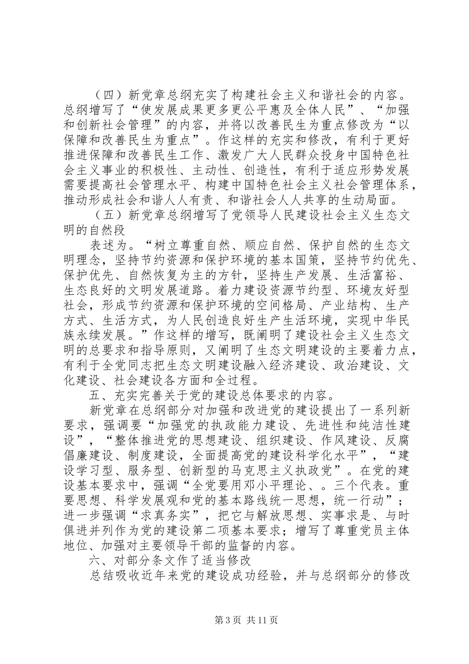 党员干部学习新党章心得体会_第3页