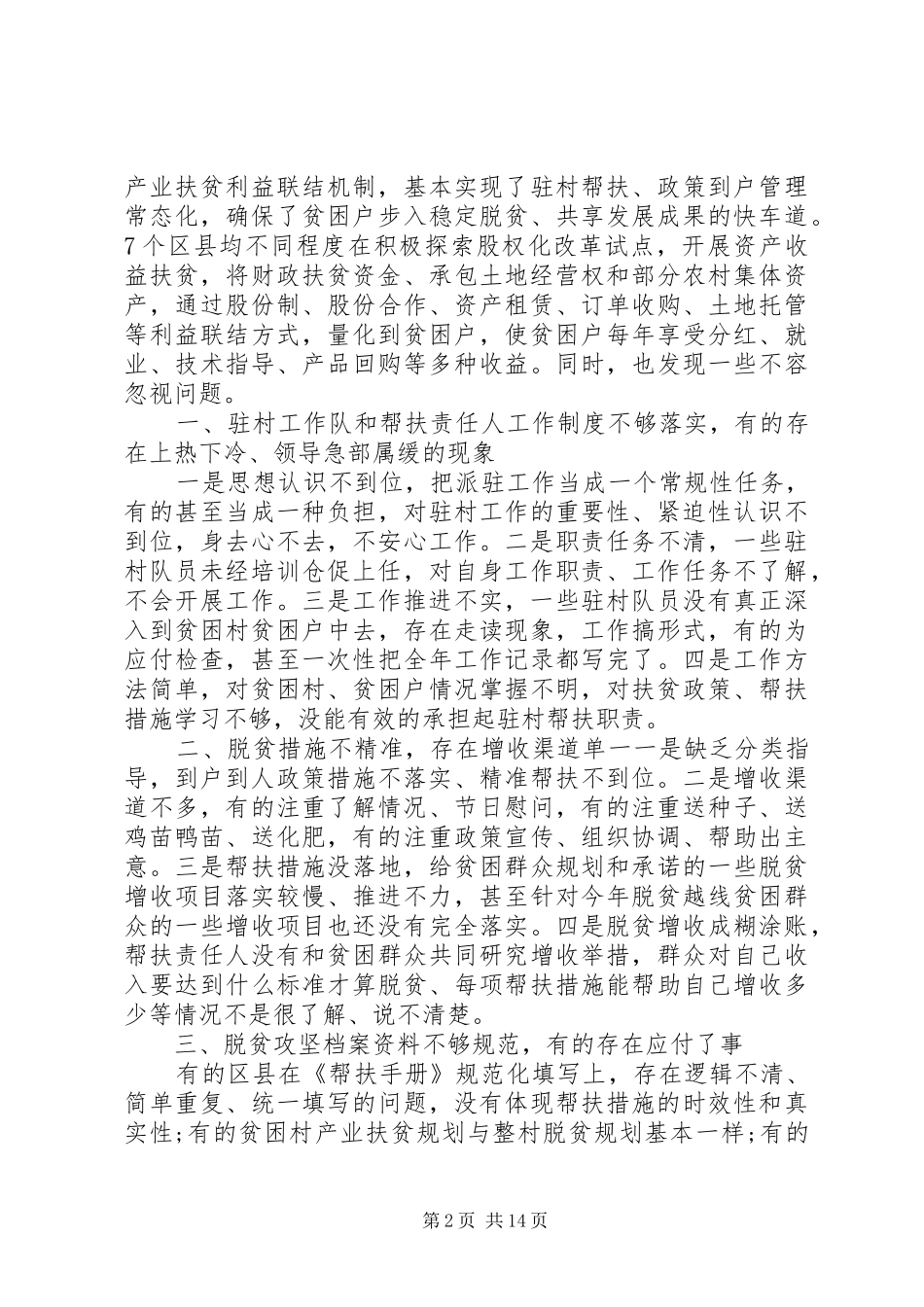 XX年推动脱贫攻坚心得体会_第2页