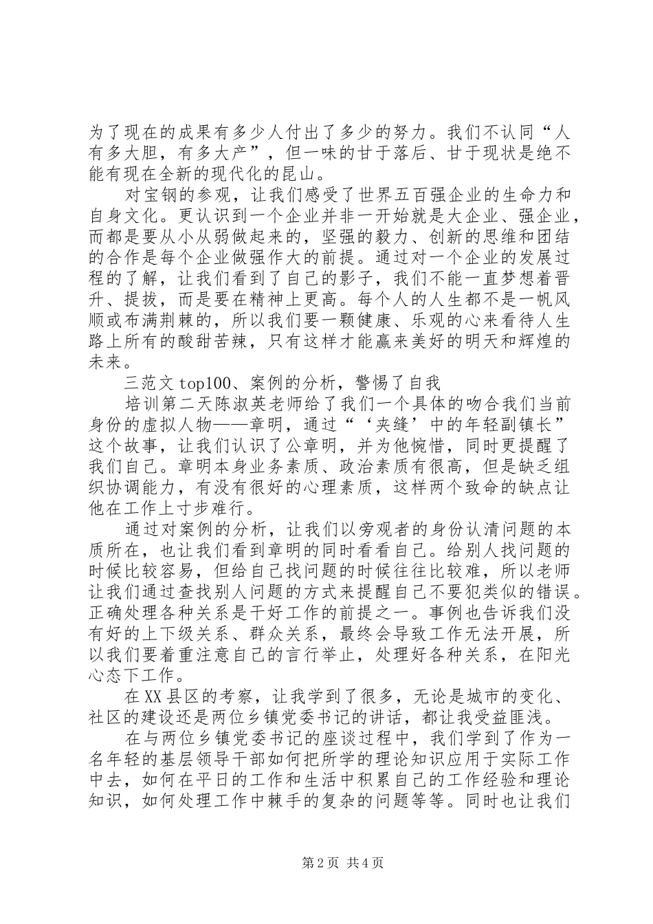 XX年3月党员培训心得体会范文_第2页