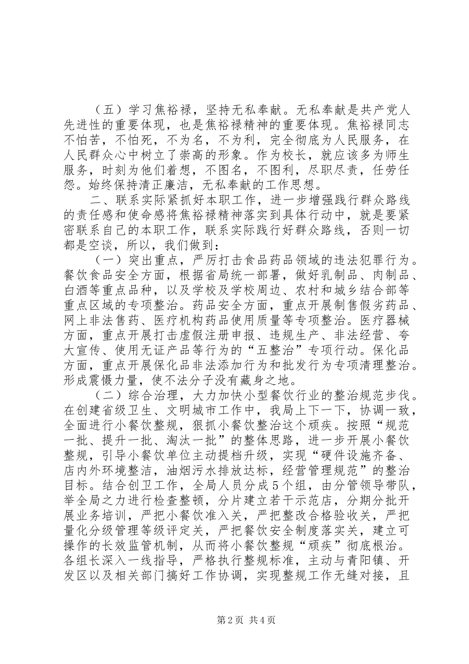 观看焦裕禄影片心得体会_第2页