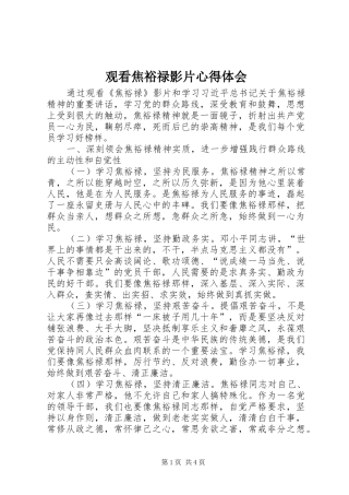 观看焦裕禄影片心得体会