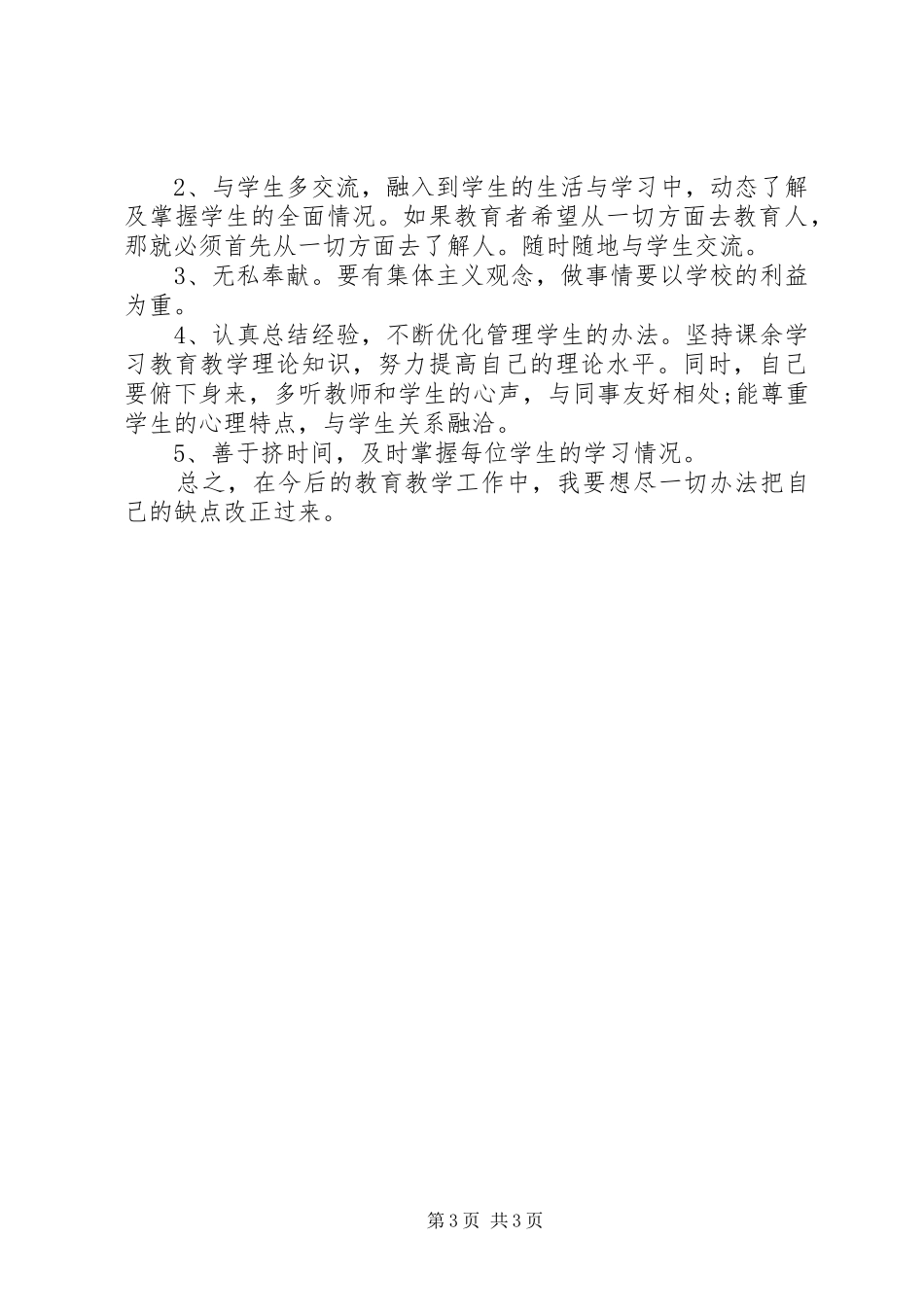 学习整治“庸懒散浮拖”心得体会_第3页