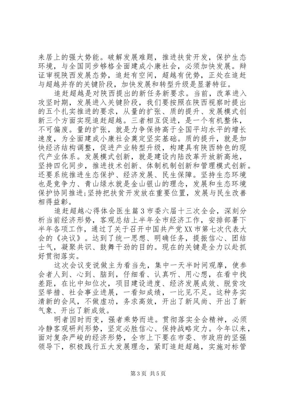 医生学习追赶超越心得体会_第3页