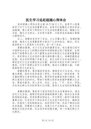 医生学习追赶超越心得体会