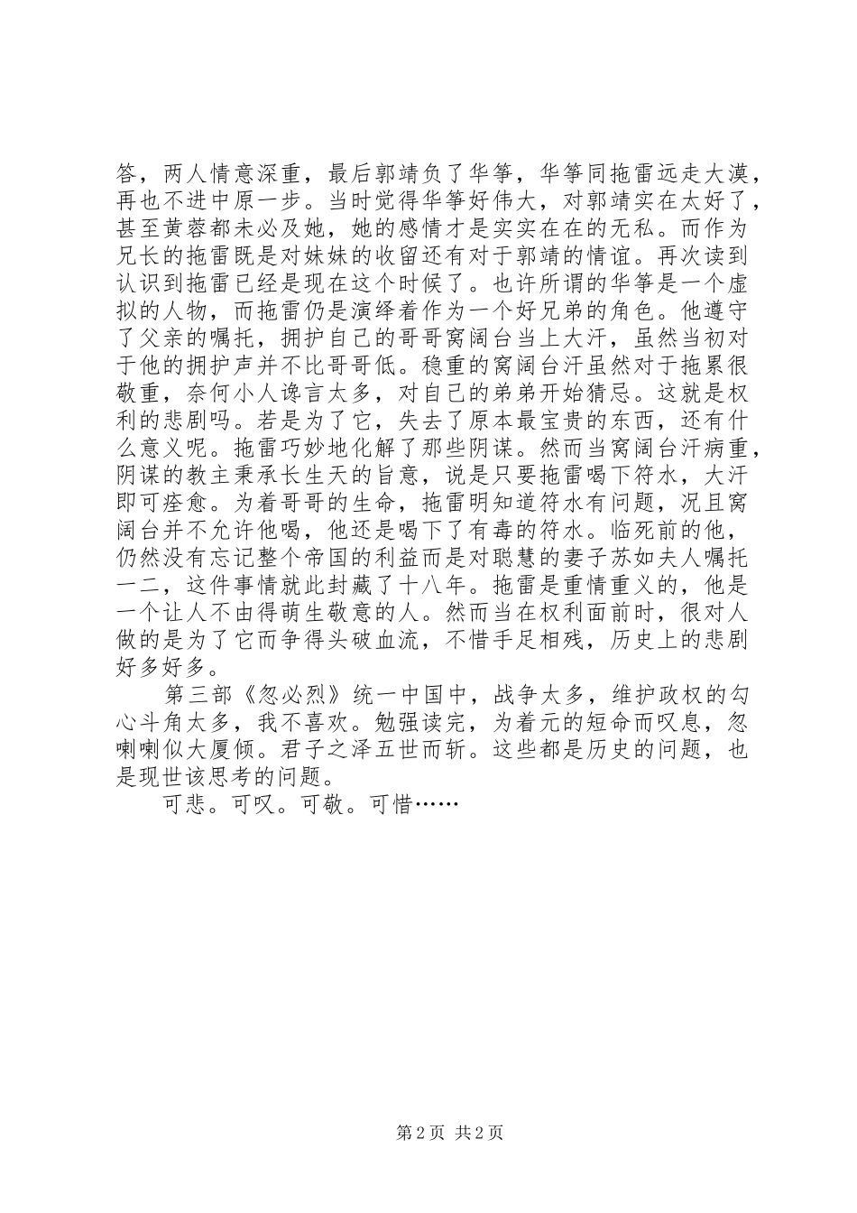 《蒙古帝国》读后感1200字_第2页