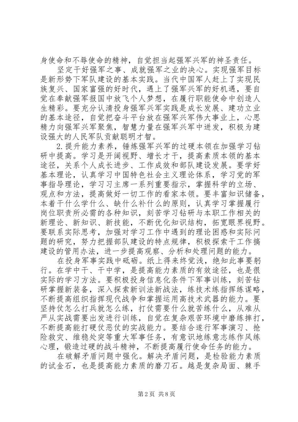 自觉把个人理想抱负融入强军梦(心得体会)[小编整理]_第2页