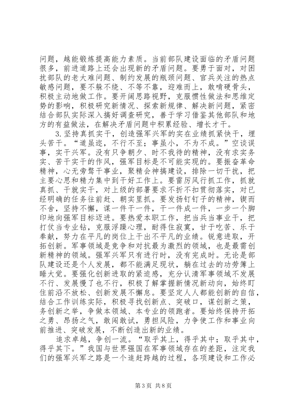自觉把个人理想抱负融入强军梦(心得体会)[小编整理]_第3页