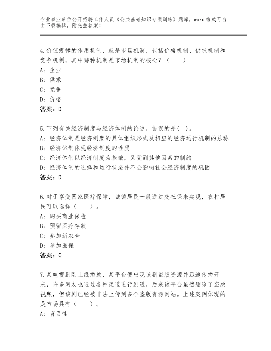 2024年广西壮族自治区钟山县事业单位公开招聘工作人员《公共基础知识专项训练》完整版附答案【综合卷】_第2页