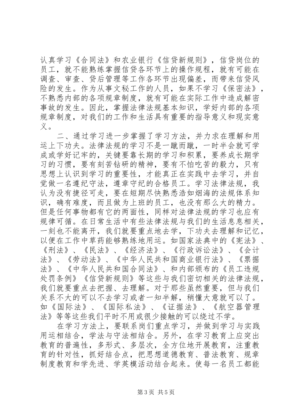 加强规范管理制度心得体会_第3页