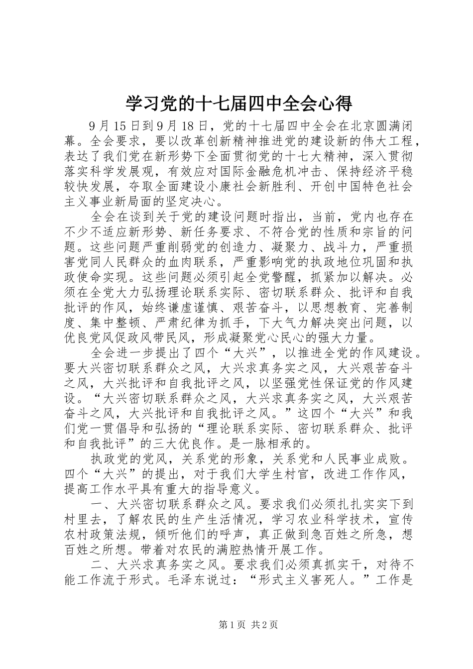 学习党的十七届四中全会心得_第1页
