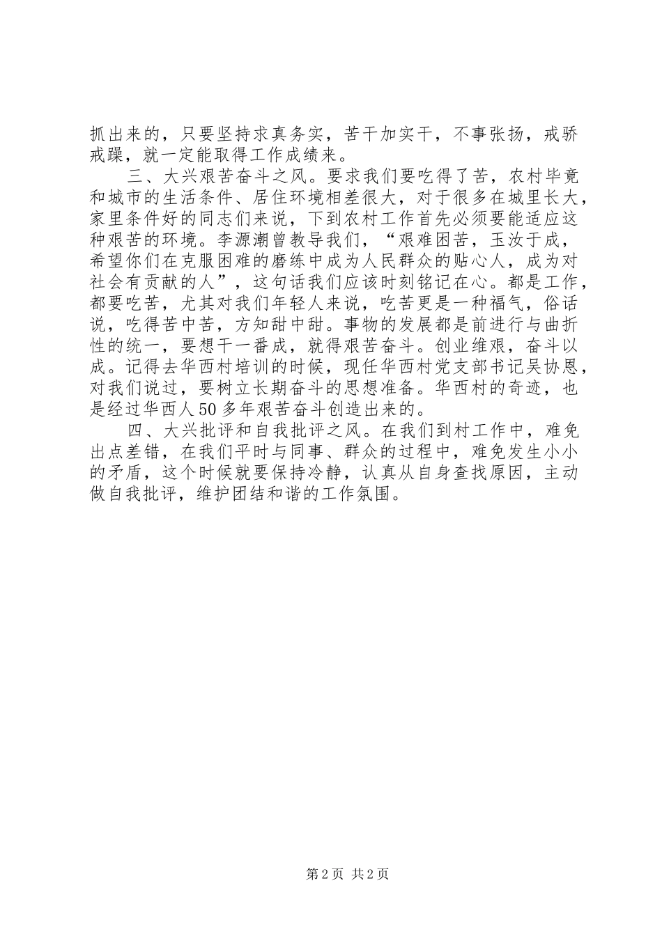 学习党的十七届四中全会心得_第2页