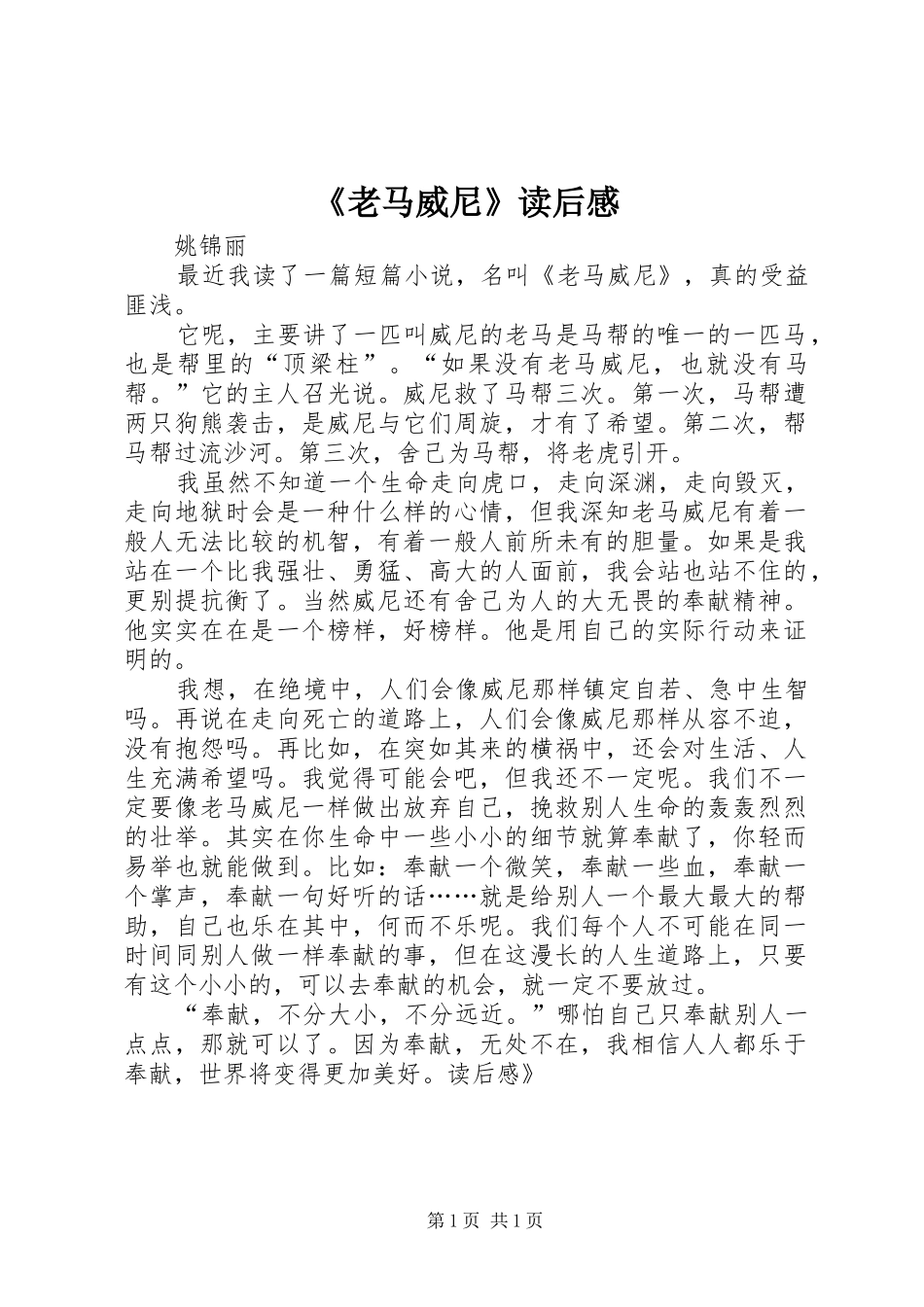 《老马威尼》读后感_第1页