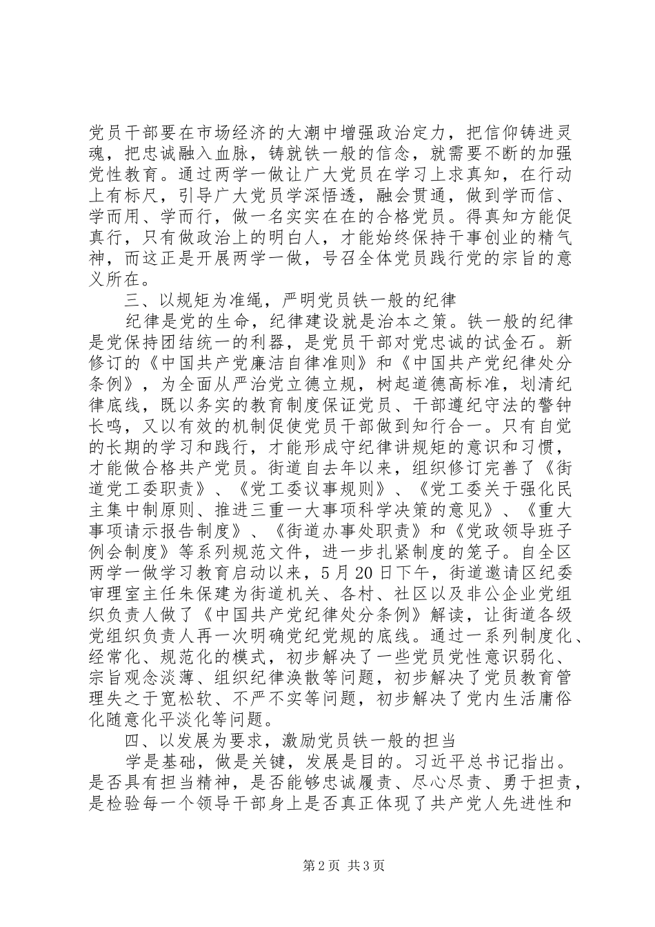 “两学一做”学习心得：“学”上用真功“做”上动真格_第2页
