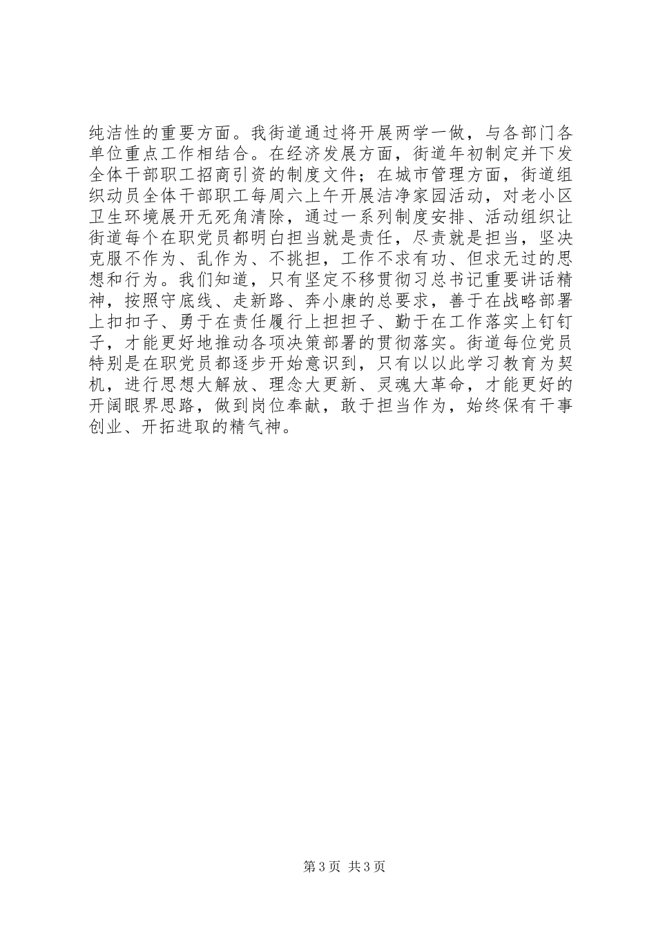 “两学一做”学习心得：“学”上用真功“做”上动真格_第3页