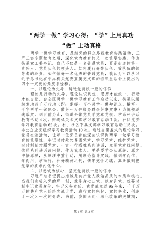 “两学一做”学习心得：“学”上用真功“做”上动真格