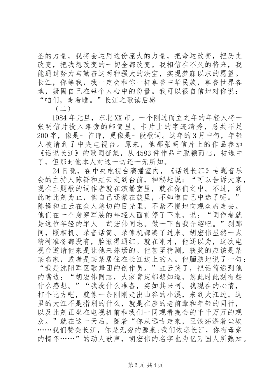 《长江之歌》读后感(一)_第2页