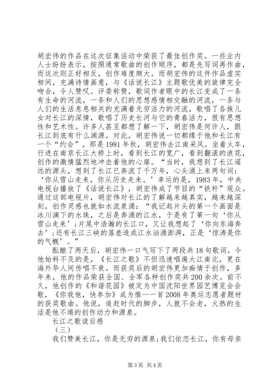 《长江之歌》读后感(一)_第3页