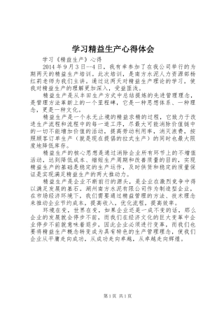 学习精益生产心得体会