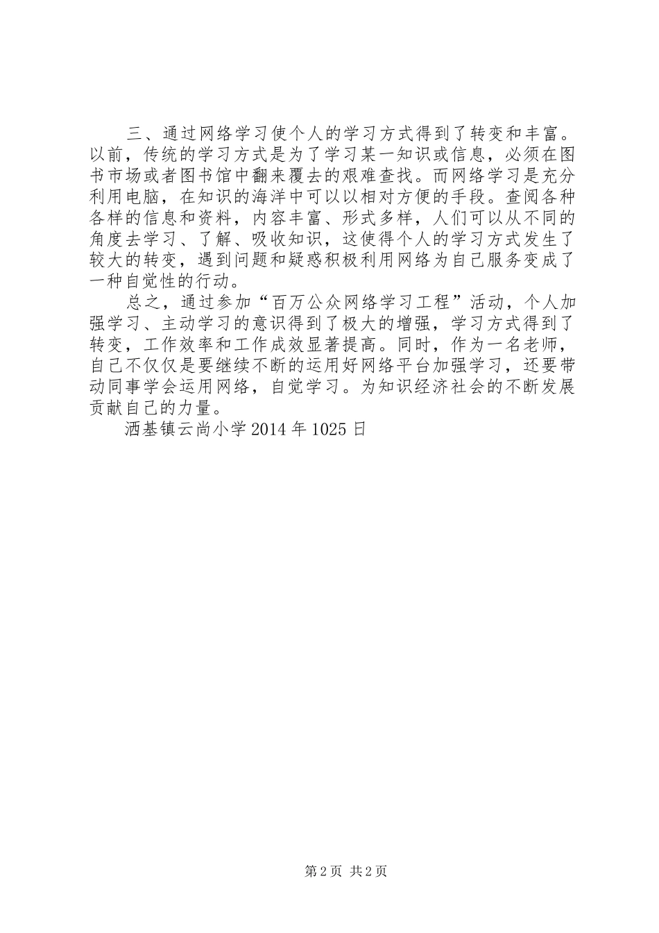 欧湘鄂心得体会_第2页