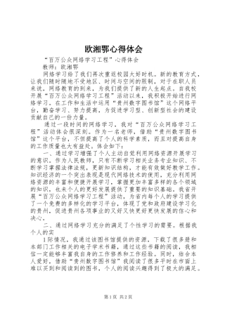 欧湘鄂心得体会