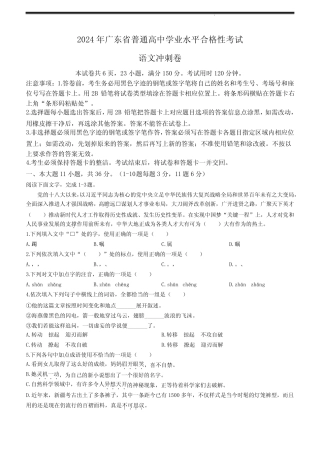 2024年广东高中学业水平合格性考试语文试卷试题(含答案详解)