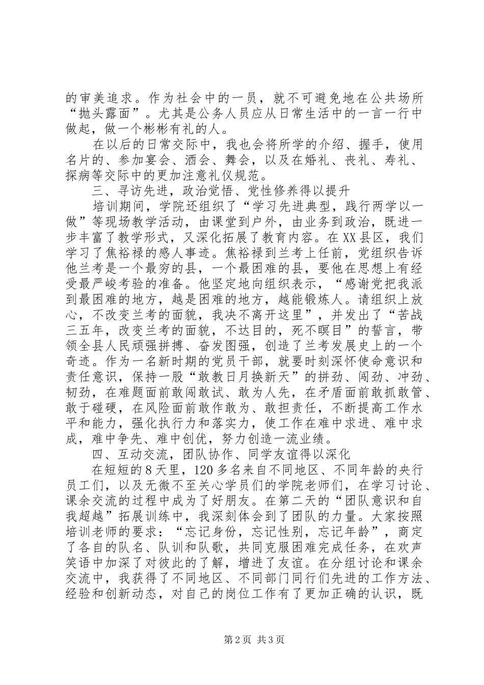 郑州培训人行王媛媛心得体会_第2页