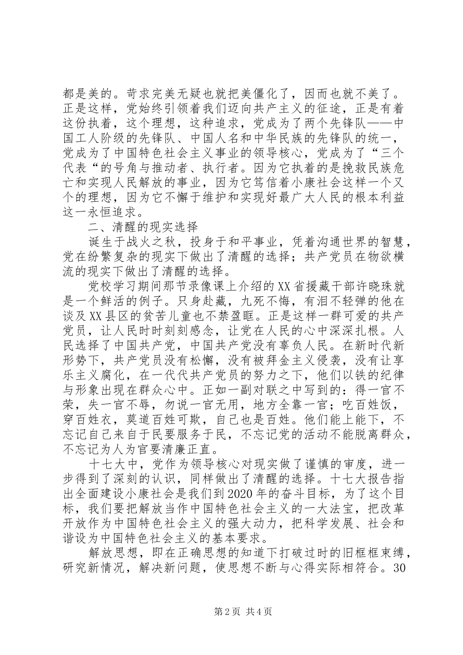 党校学习心得：有一种冷静与庄严我们不再陌生_第2页