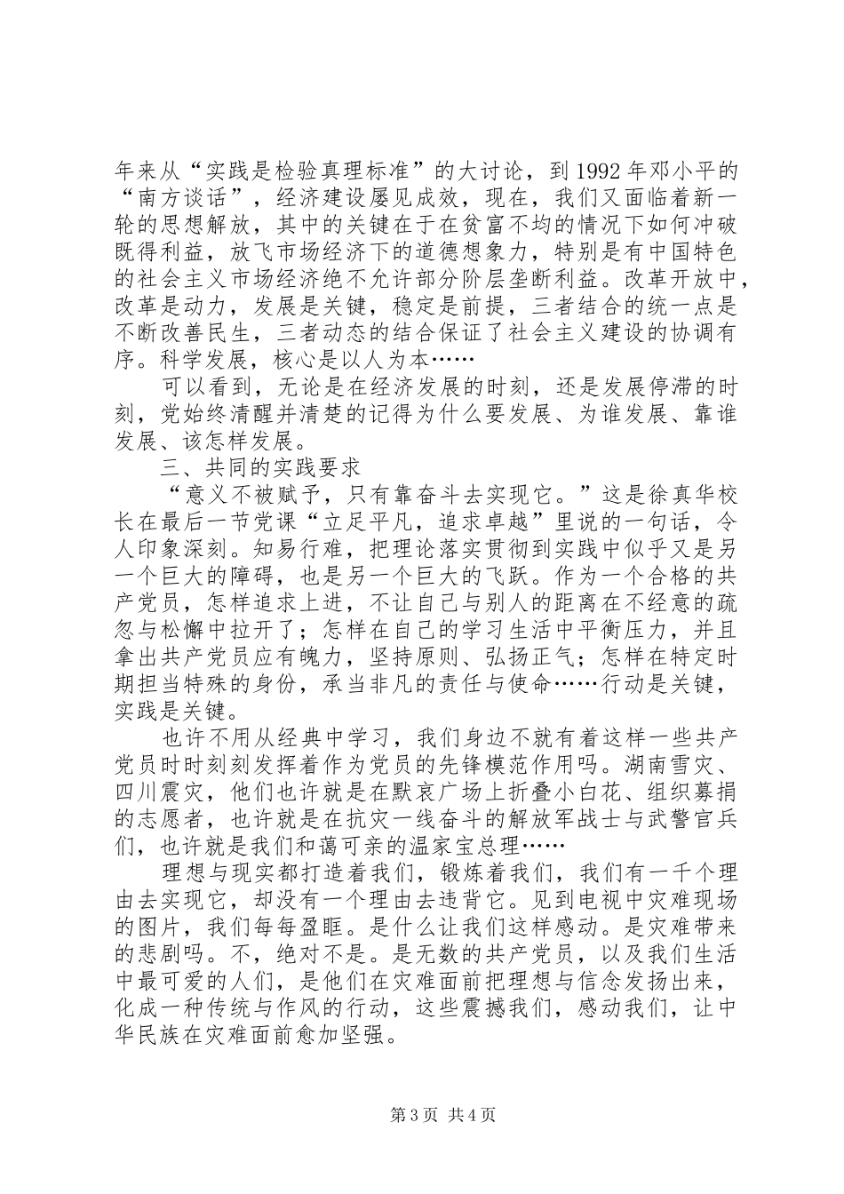 党校学习心得：有一种冷静与庄严我们不再陌生_第3页