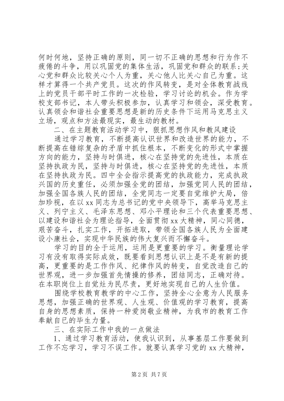 比奉献心得体会3篇_第2页