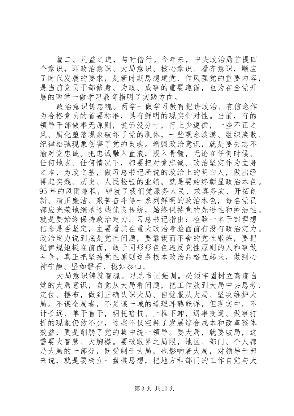 核心意识心得体会精选多篇_第3页