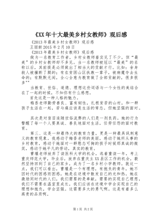 《XX年十大最美乡村女教师》观后感