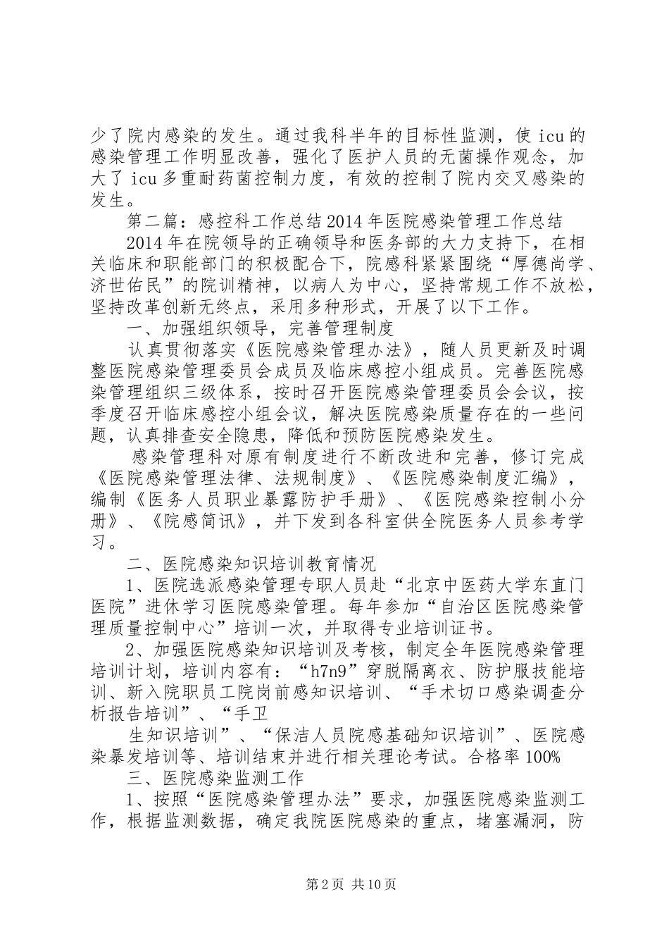 感控科要每天下科室_第2页