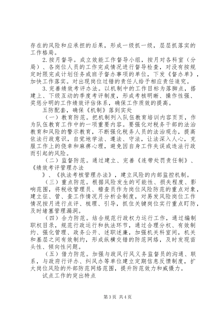 地税局岗位执法风险排查与防范工作心得体会_第3页