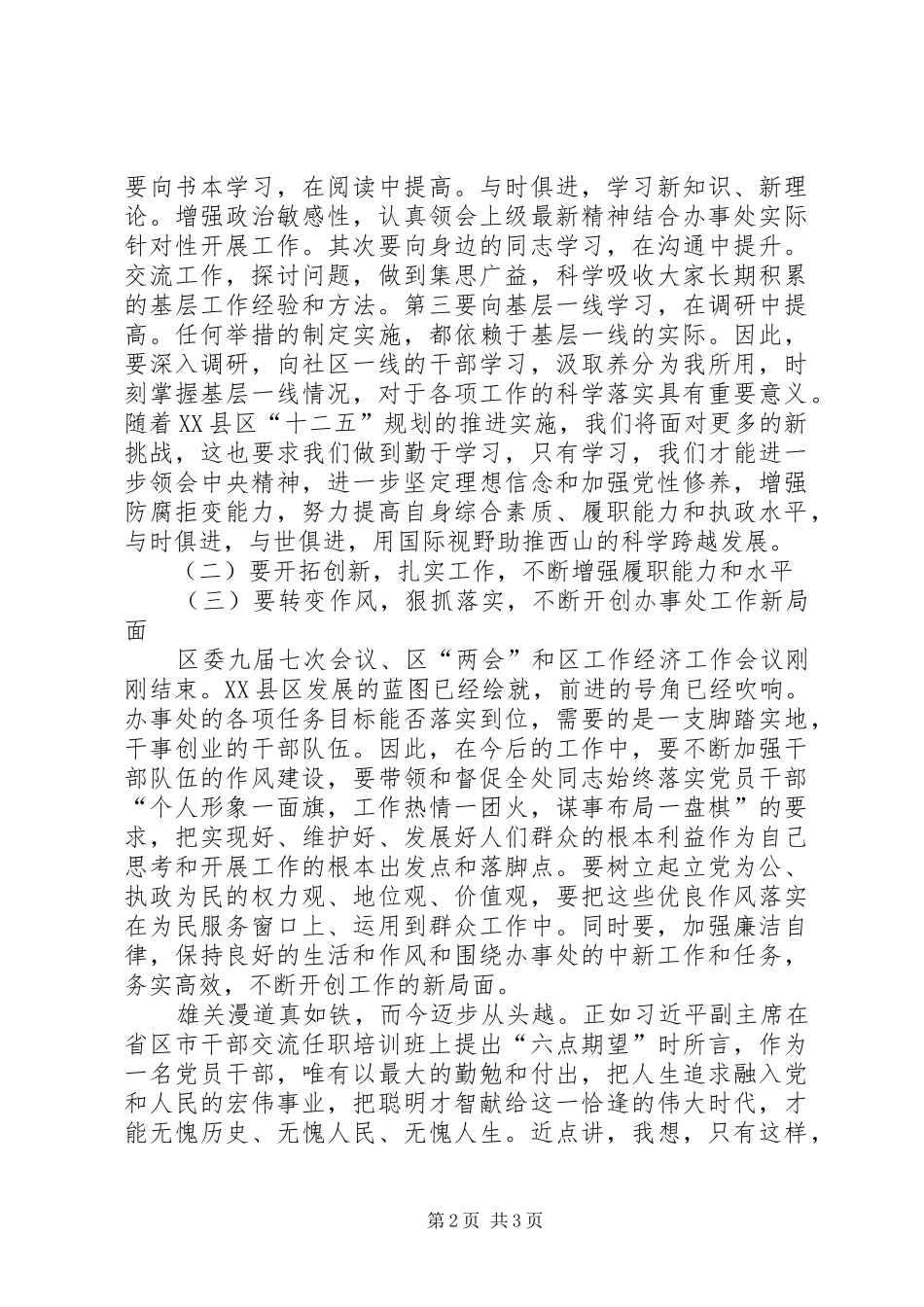 新任科级干部培训心得感想_第2页