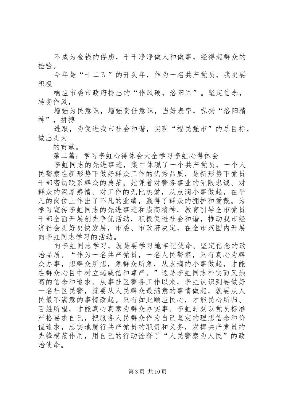 学习李虹精神心得体会_第3页