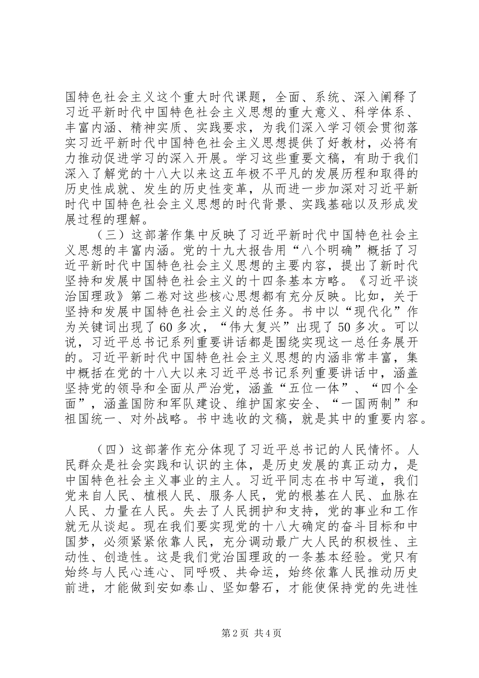 党委理论学习中心组读书班心得体会_第2页