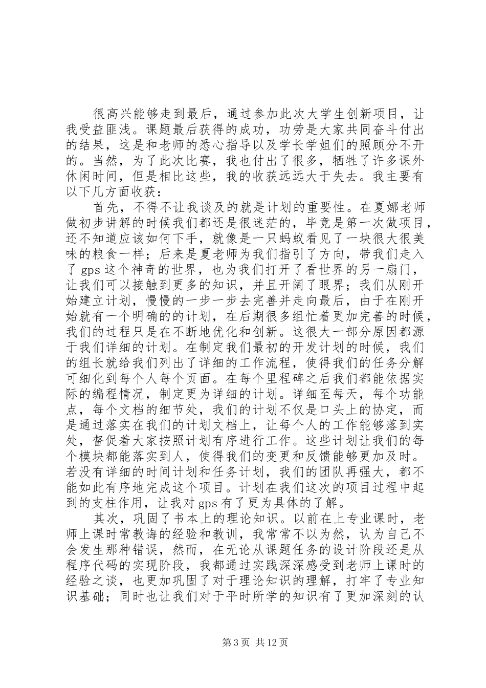 校园创新项目个人体会5篇_第3页