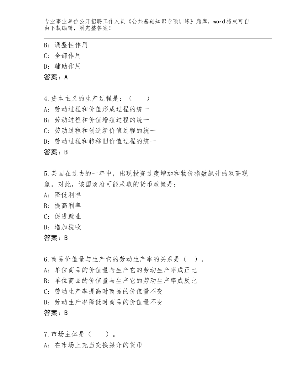 2024年福建省梅列区事业单位公开招聘工作人员《公共基础知识专项训练》通关秘籍题库（研优卷）_第2页