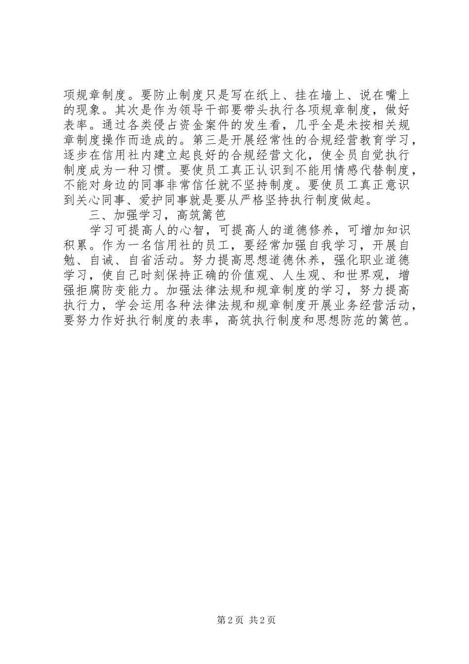 参加案件警示教育活动心得体会_第2页