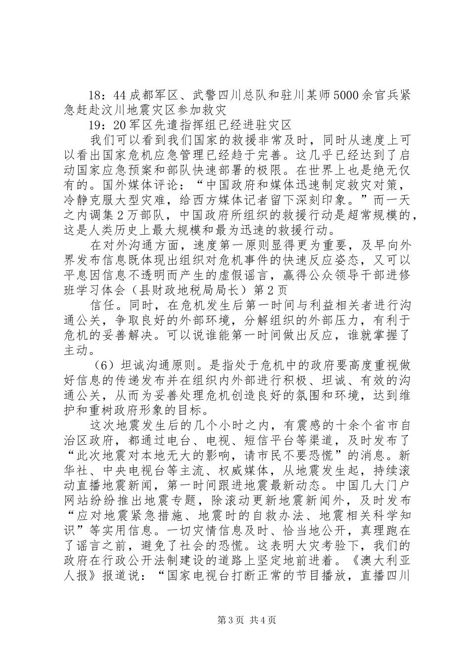 领导干部进修班学习体会(县财政地税局局长)_第3页