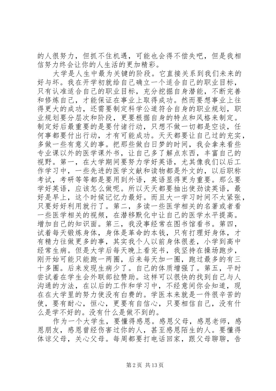 《我的大学路》读后感_第2页