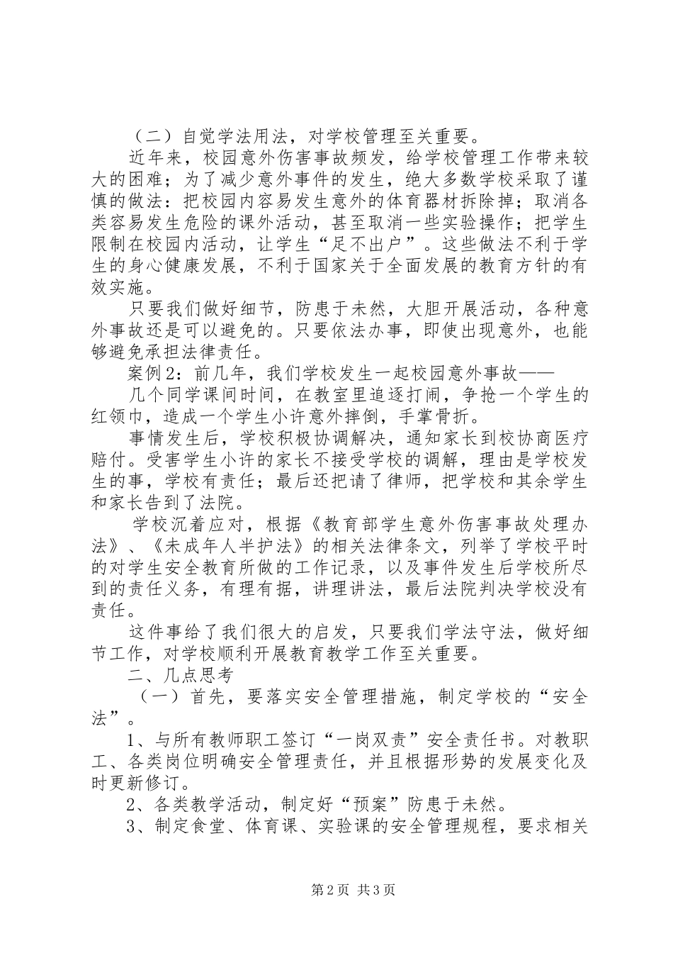 中小学依法治校的几点感悟与思考_第2页