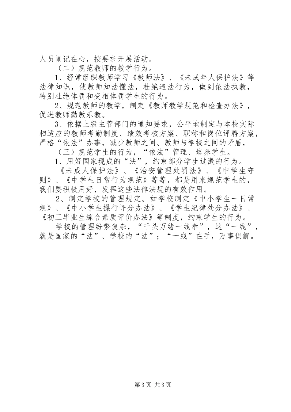 中小学依法治校的几点感悟与思考_第3页