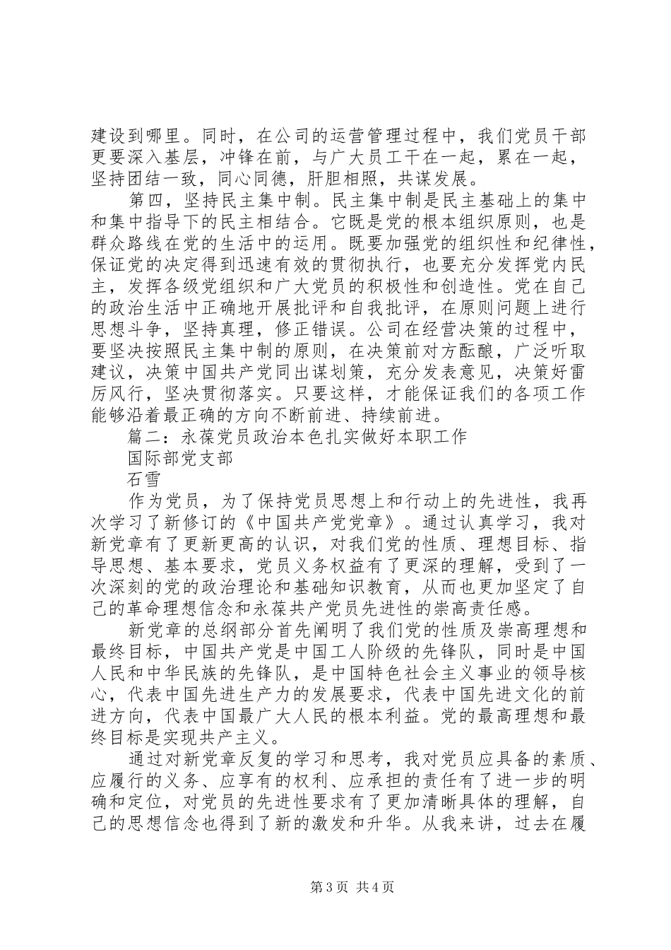 两学一做党章学习心得2篇_第3页