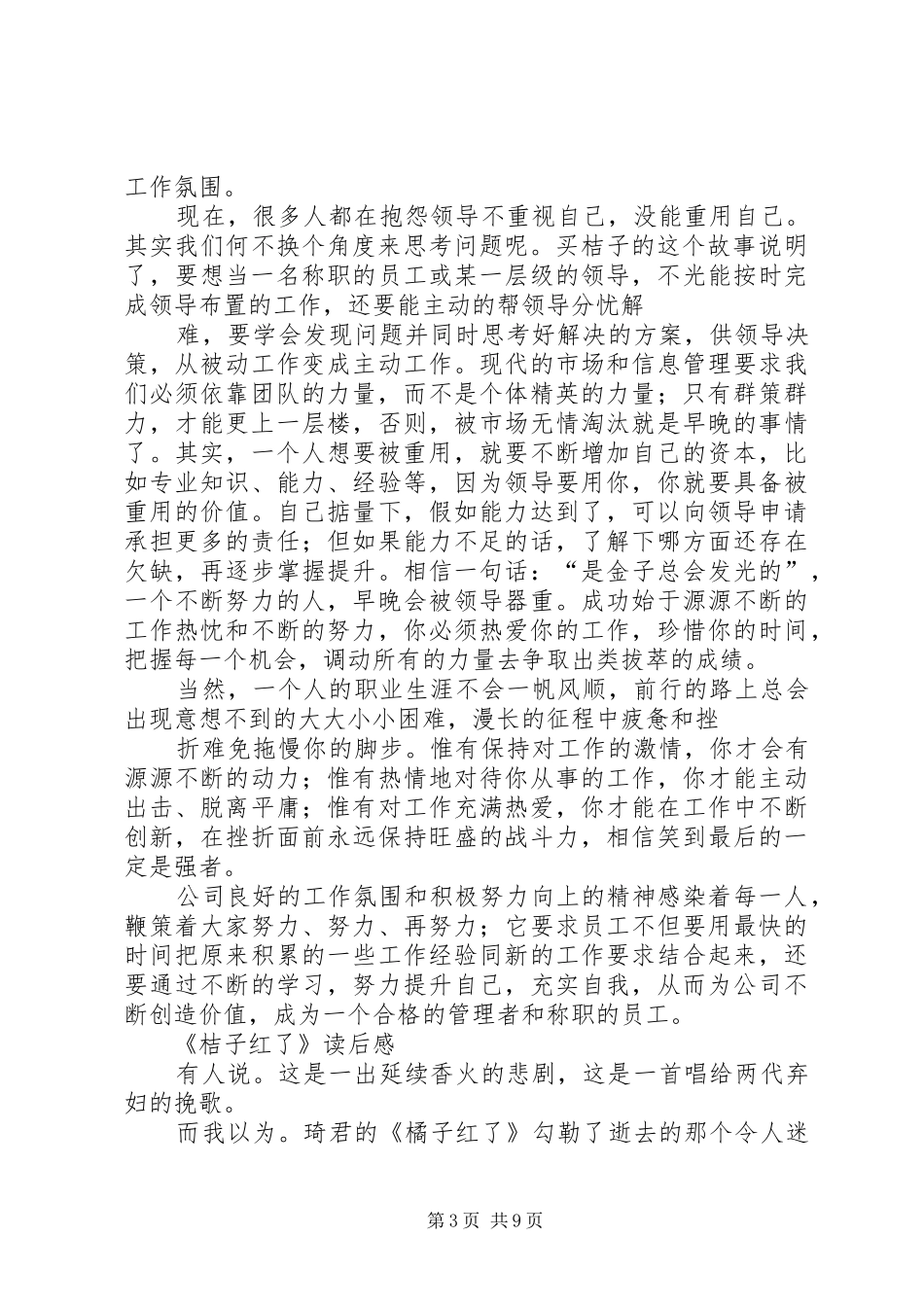 《桔子的心》读后感_第3页